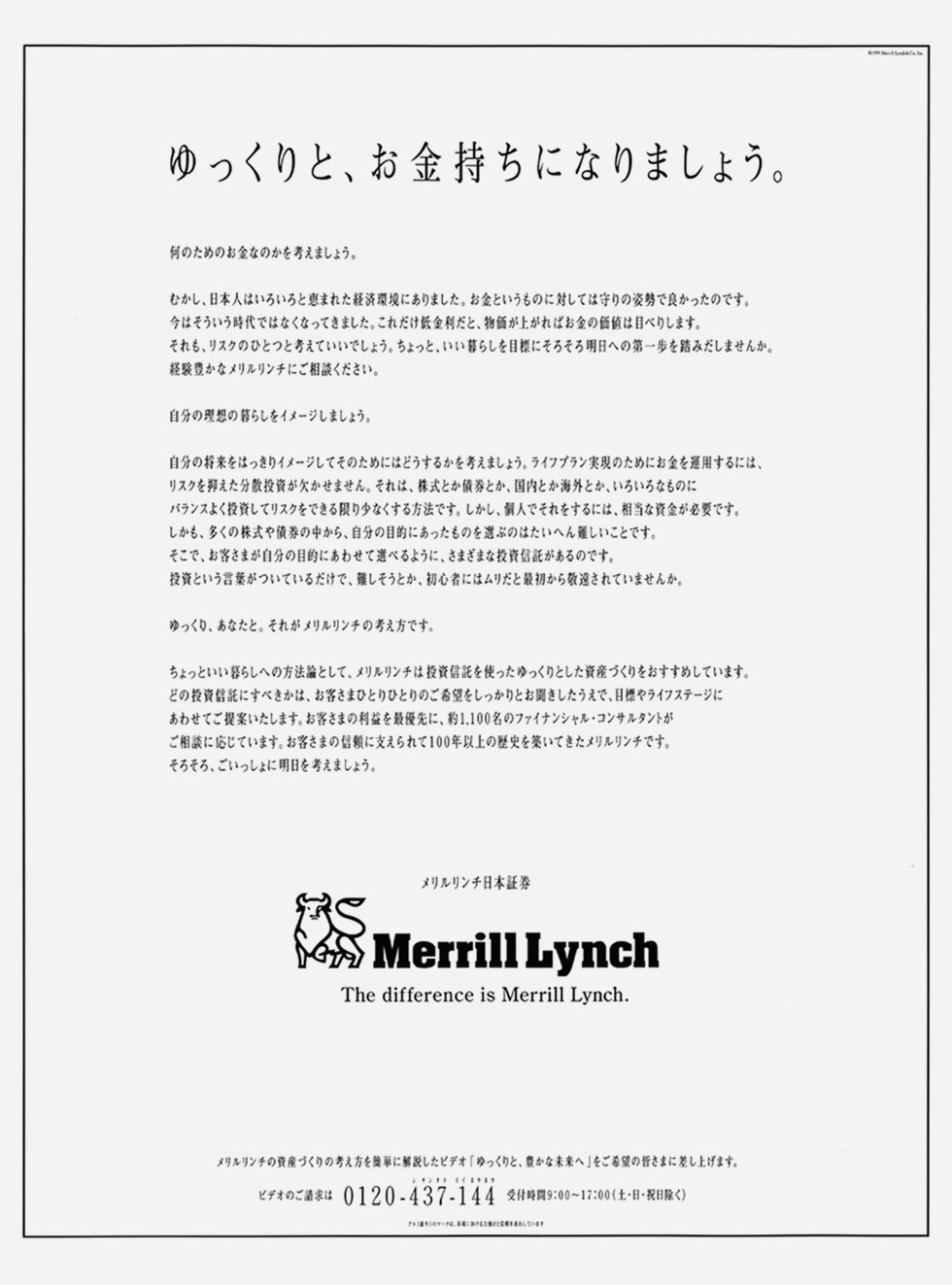 Merrill Lynch　メリルリンチ日本証券株式会社の広告デザイン キャッチコピーは「メリルリンチ、ゆっくりと、お金持ちになりましょう」