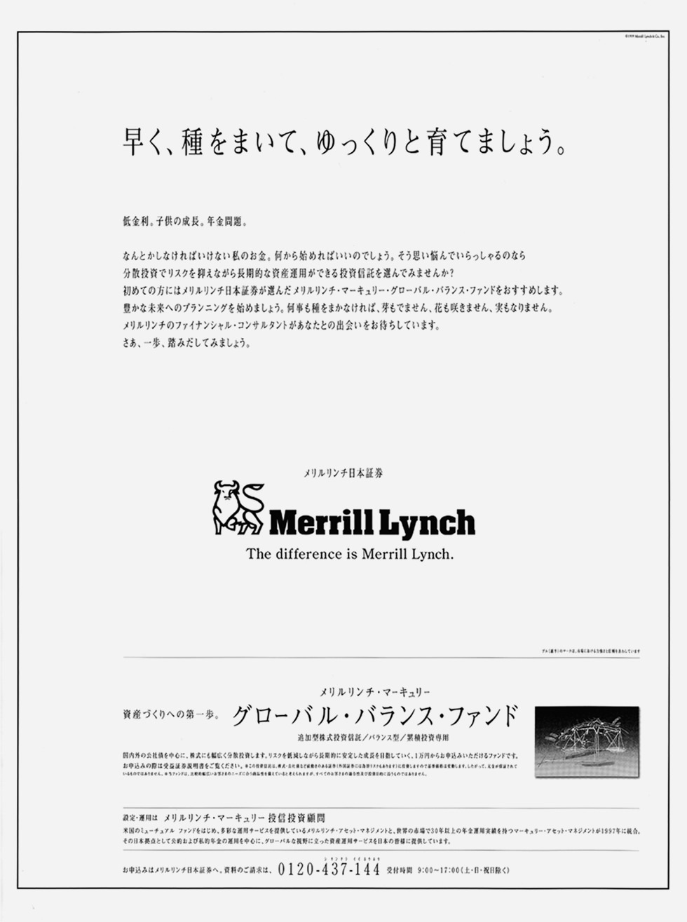 Merrill Lynch　メリルリンチ日本証券株式会社の新聞広告デザイン キャッチコピーは「メリルリンチ、ゆっくりと、お金持ちになりましょう」