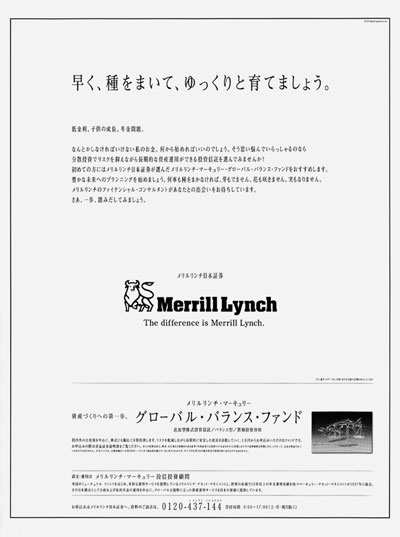 メリルリンチ日本証券株式会社 15段新聞広告制作