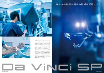大阪市立総合医療センター 広報誌デザイン制作