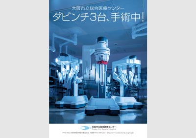 大阪市立総合医療センター 広報誌デザイン制作