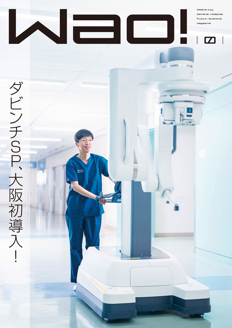 大阪市立総合医療センター 広報誌デザイン制作