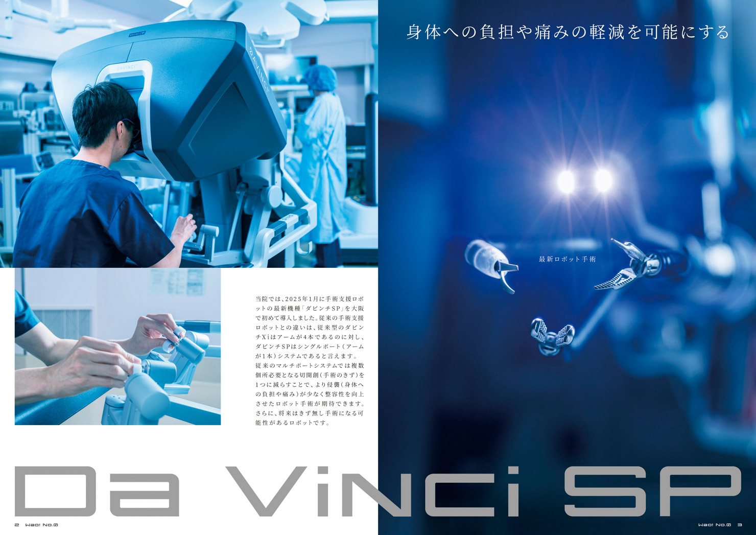 大阪市立総合医療センター 広報誌デザイン制作