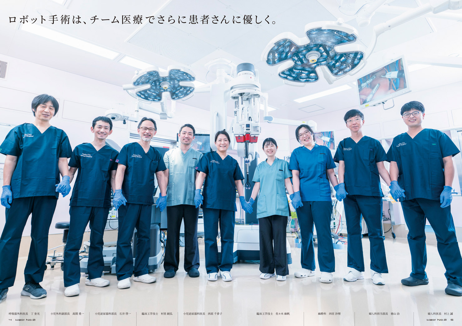 大阪市立総合医療センター 広報誌デザイン制作